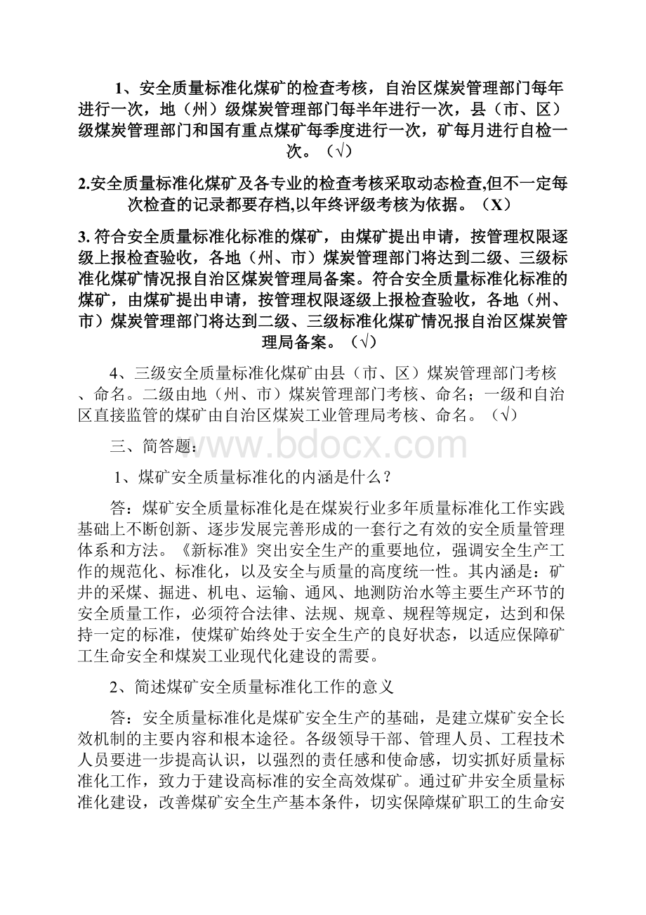 煤矿安全质量标准化知识竞赛题库doc.docx_第2页