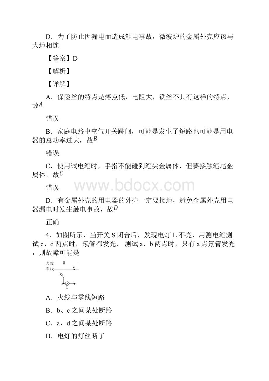 物理 家庭电路故障的专项 培优 易错 难题练习题.docx_第3页