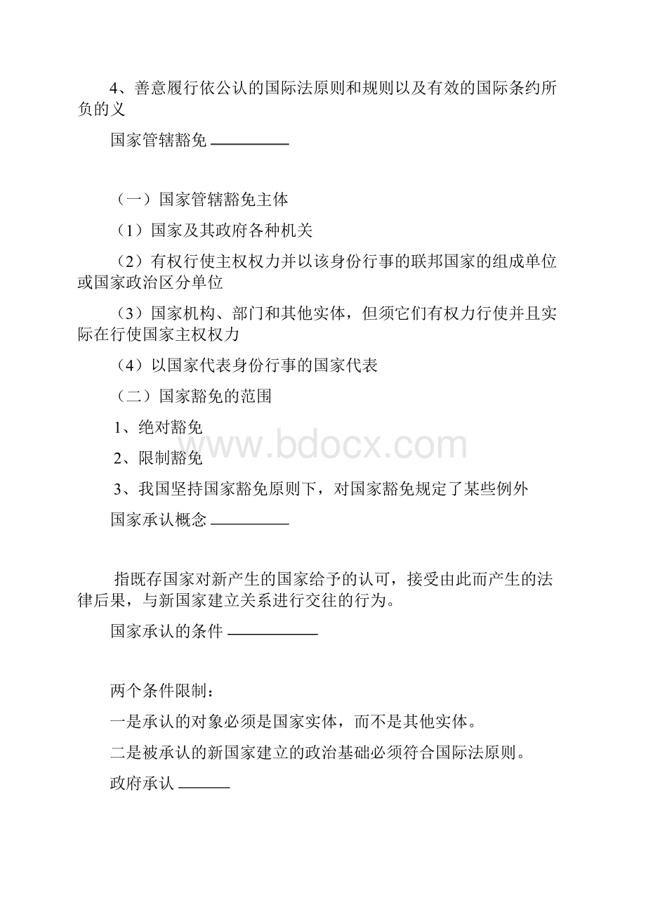 国际法期末考试复习重点.docx_第3页