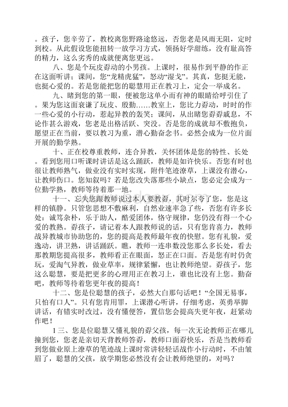 低年级操行差生评语.docx_第2页