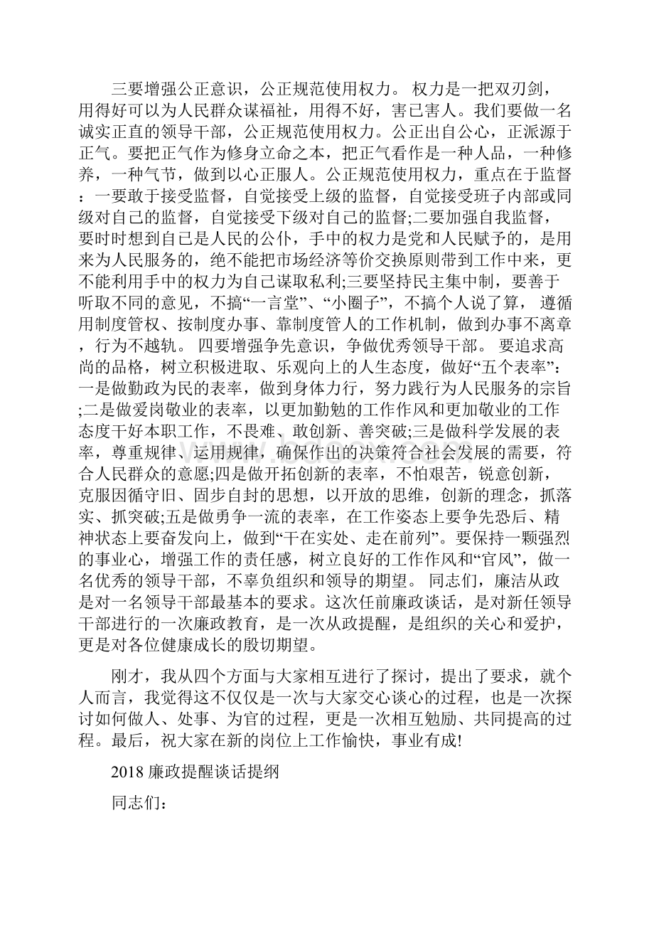 廉政提醒谈话提纲.docx_第2页