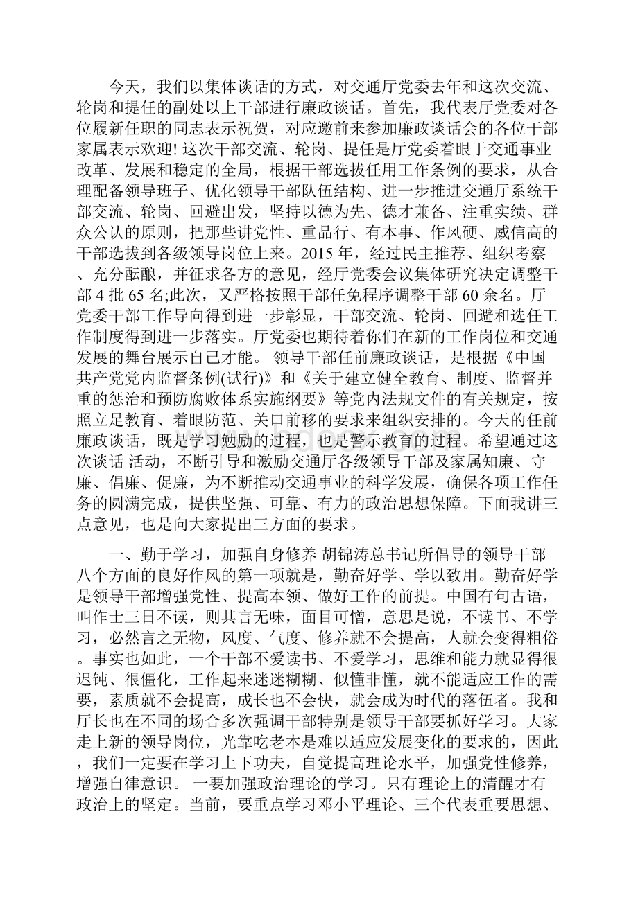 廉政提醒谈话提纲.docx_第3页