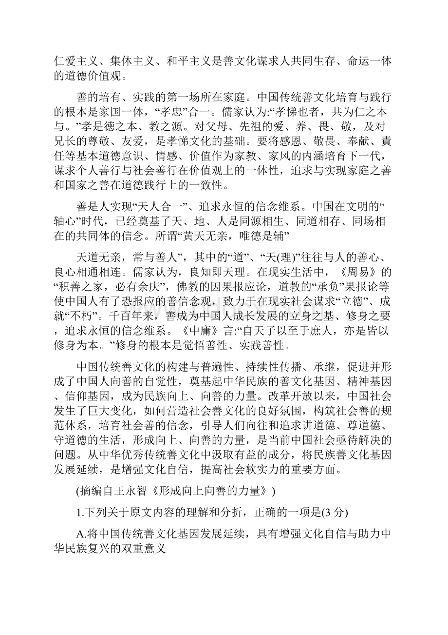 河南省八市重点中学届高三领军考试B版语文试题 word版含答案解析.docx_第2页