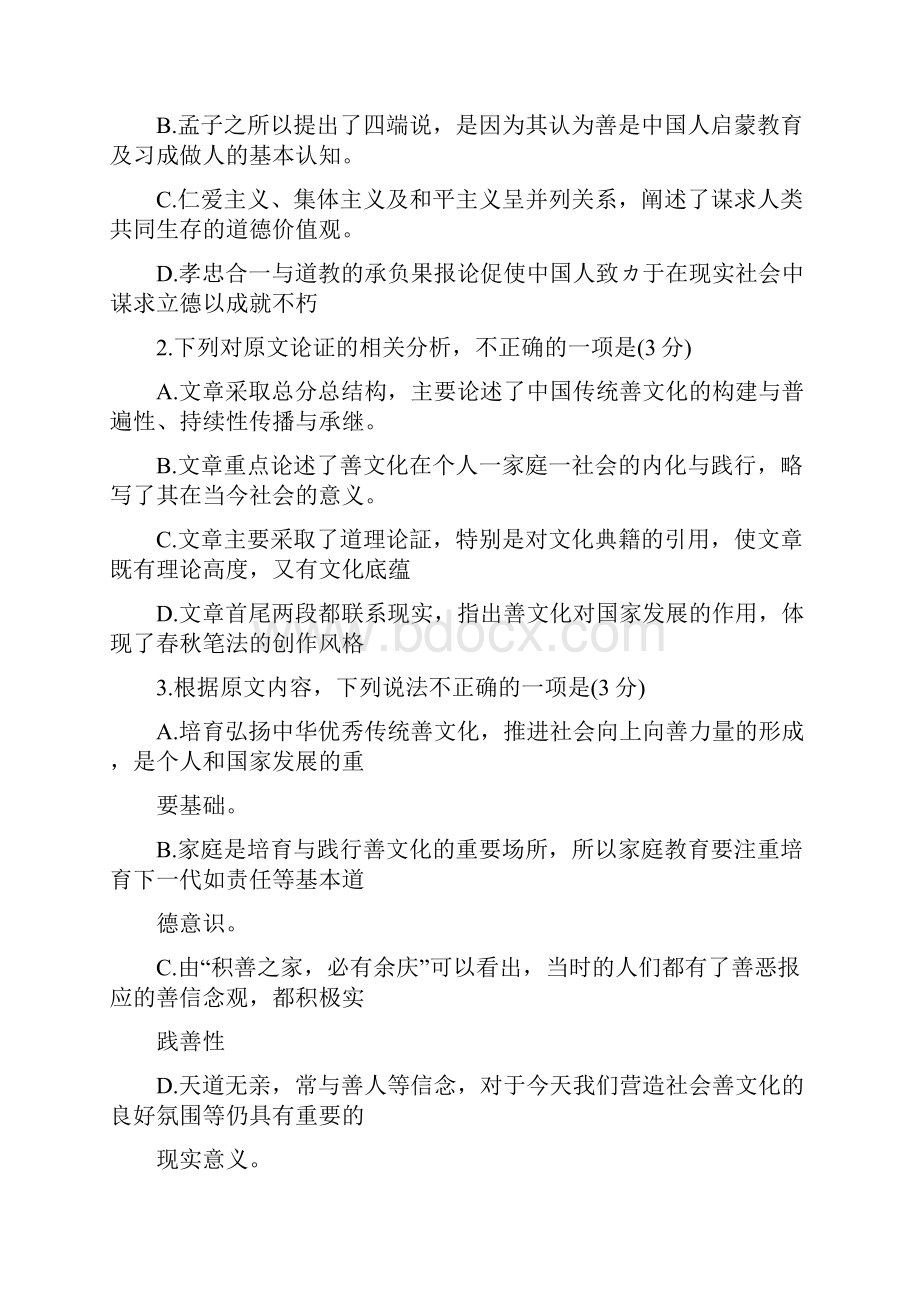 河南省八市重点中学届高三领军考试B版语文试题 word版含答案解析.docx_第3页