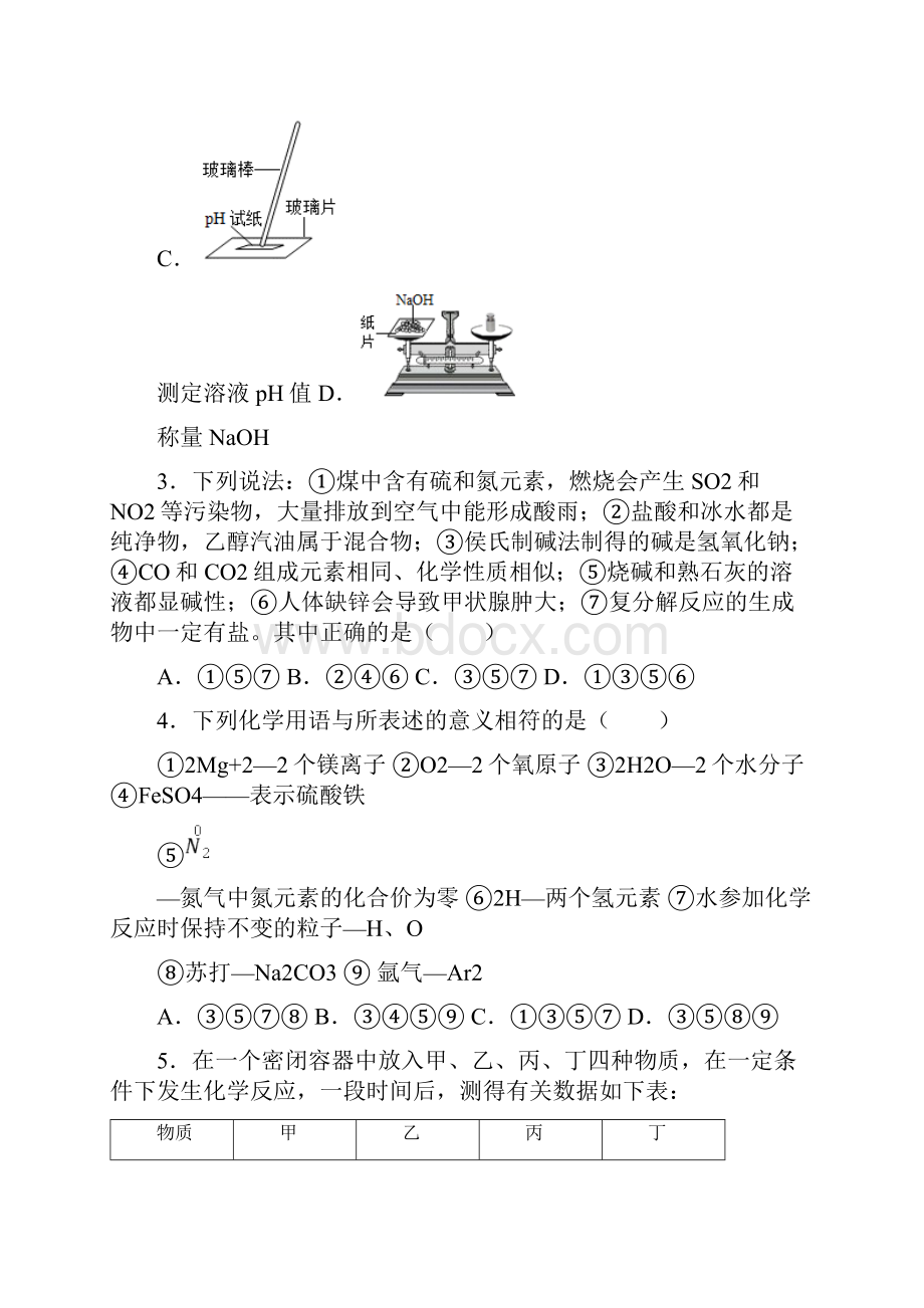 湖北省黄冈市十校联考学年疫情期九年级下学期期中化学试题.docx_第2页