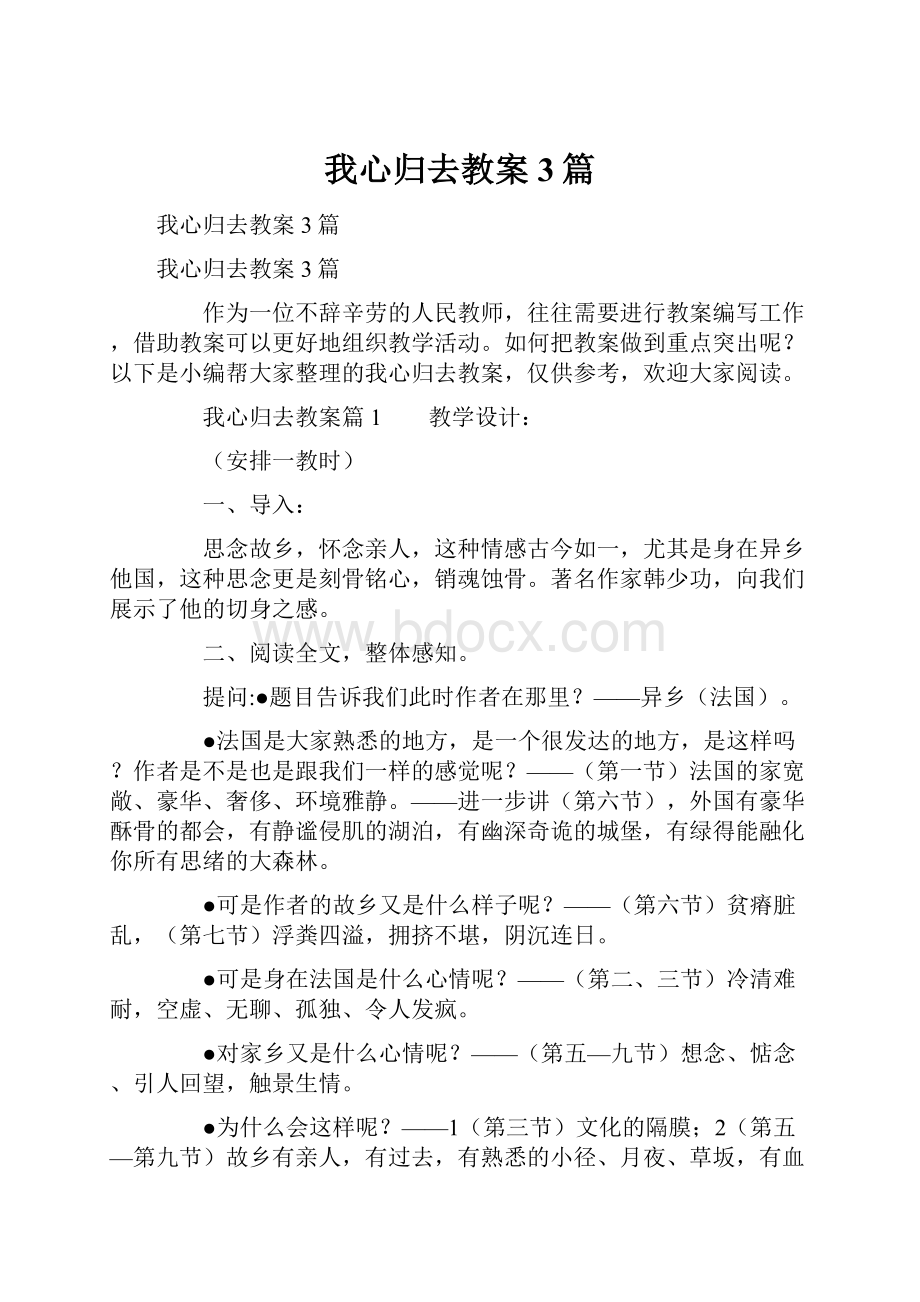 我心归去教案3篇.docx_第1页