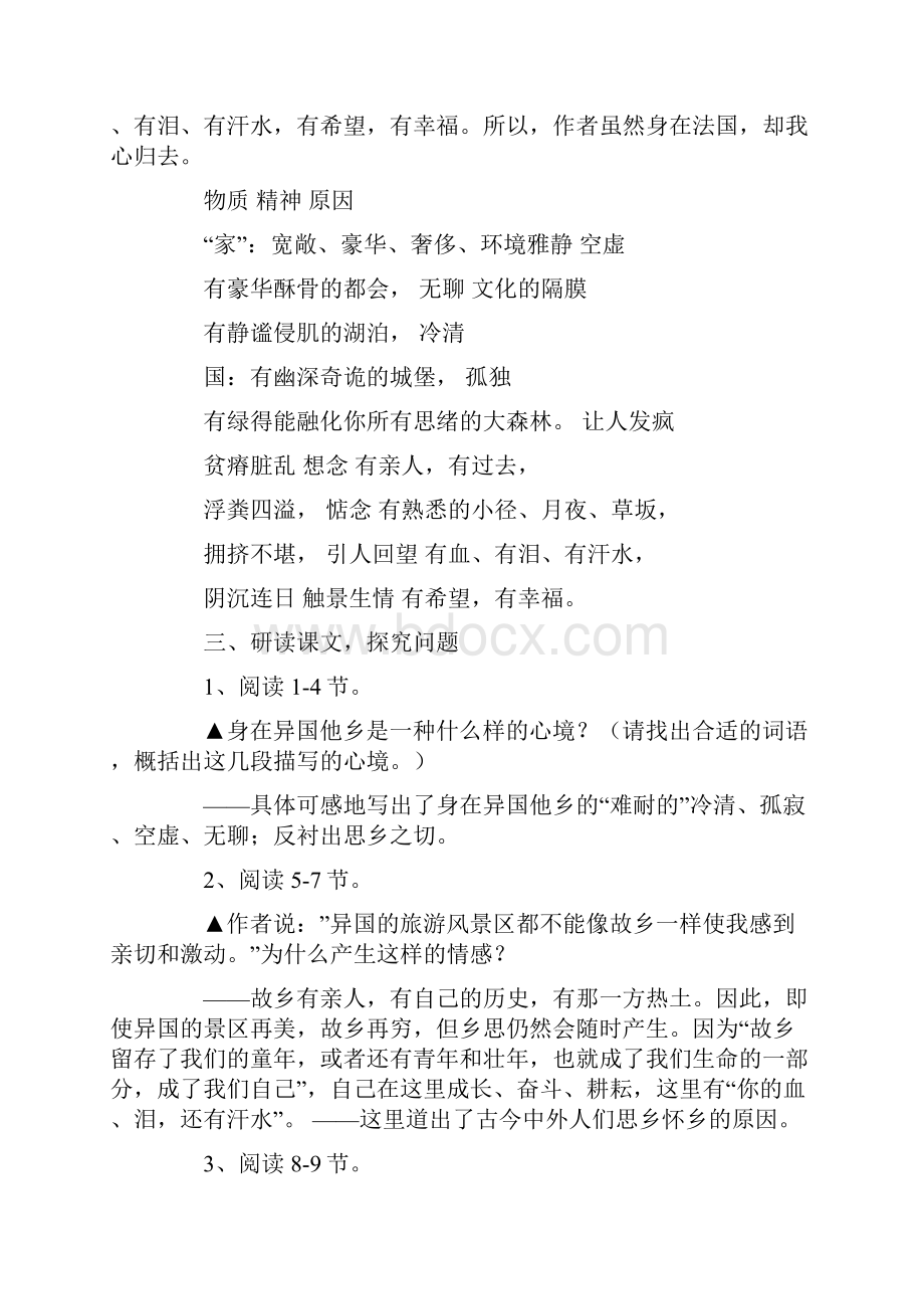 我心归去教案3篇.docx_第2页