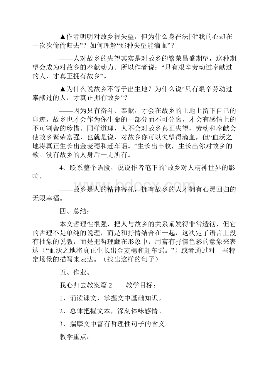 我心归去教案3篇.docx_第3页