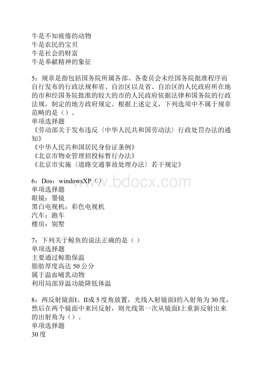 郧西事业编招聘考试真题及答案解析卷1.docx_第2页