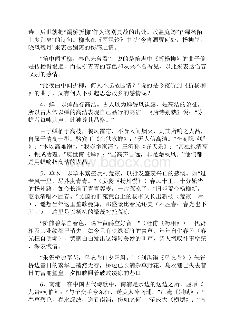 高考诗歌鉴赏高频意象和典故.docx_第2页