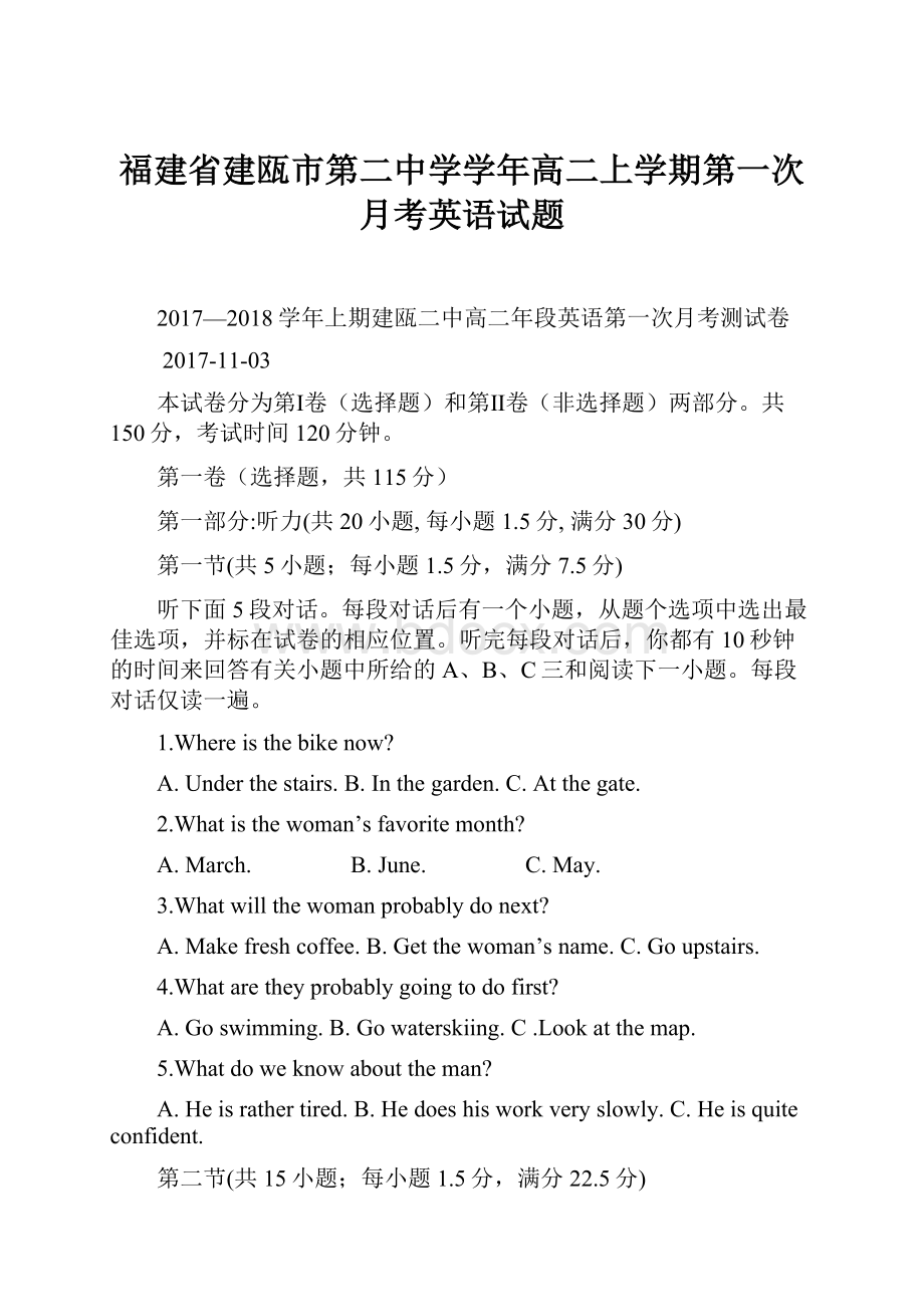 福建省建瓯市第二中学学年高二上学期第一次月考英语试题.docx