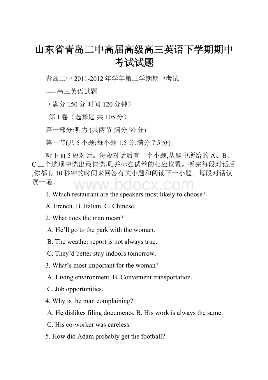 山东省青岛二中高届高级高三英语下学期期中考试试题.docx