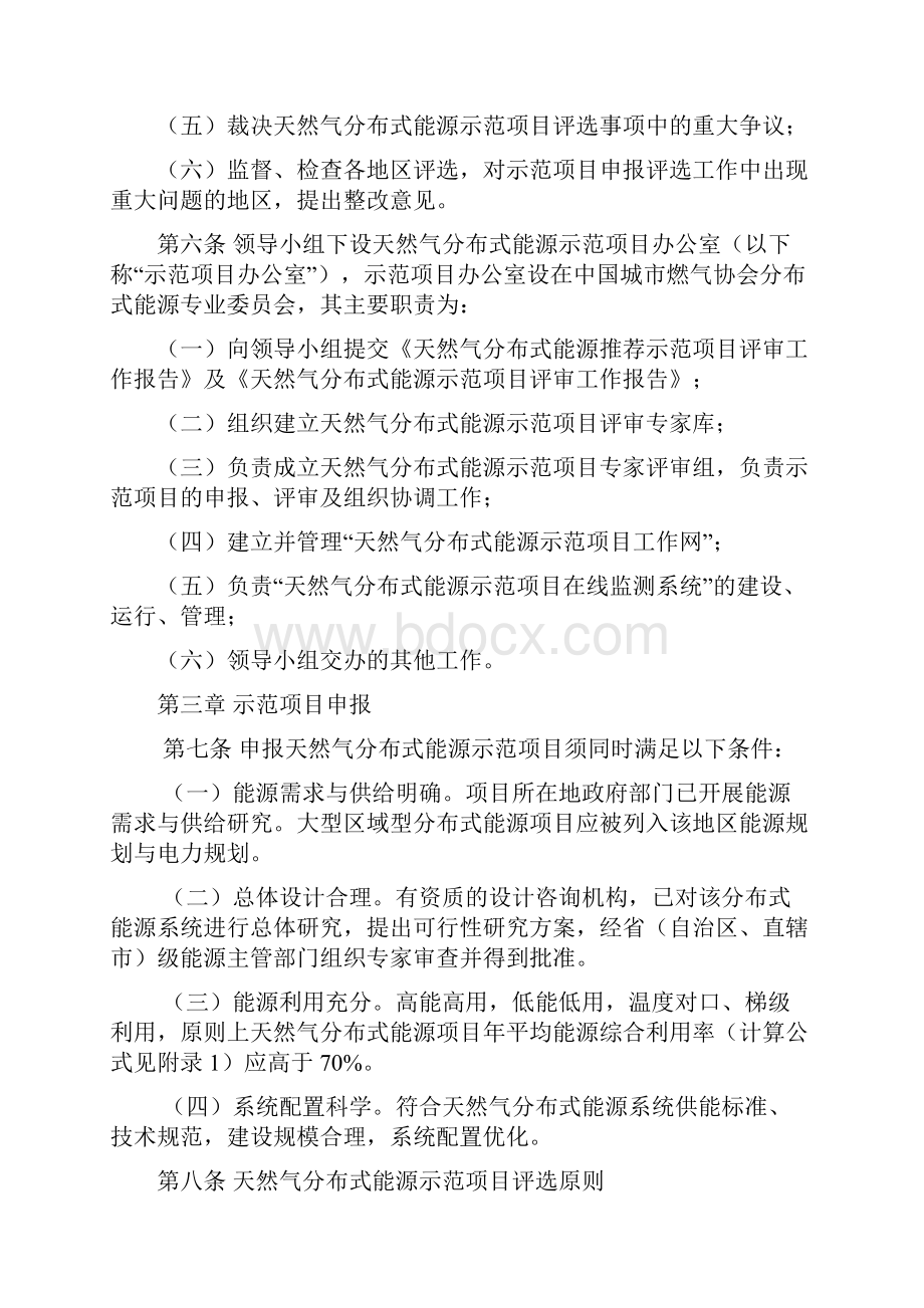 天然气分布式能源示范项目实施细则讲解.docx_第2页