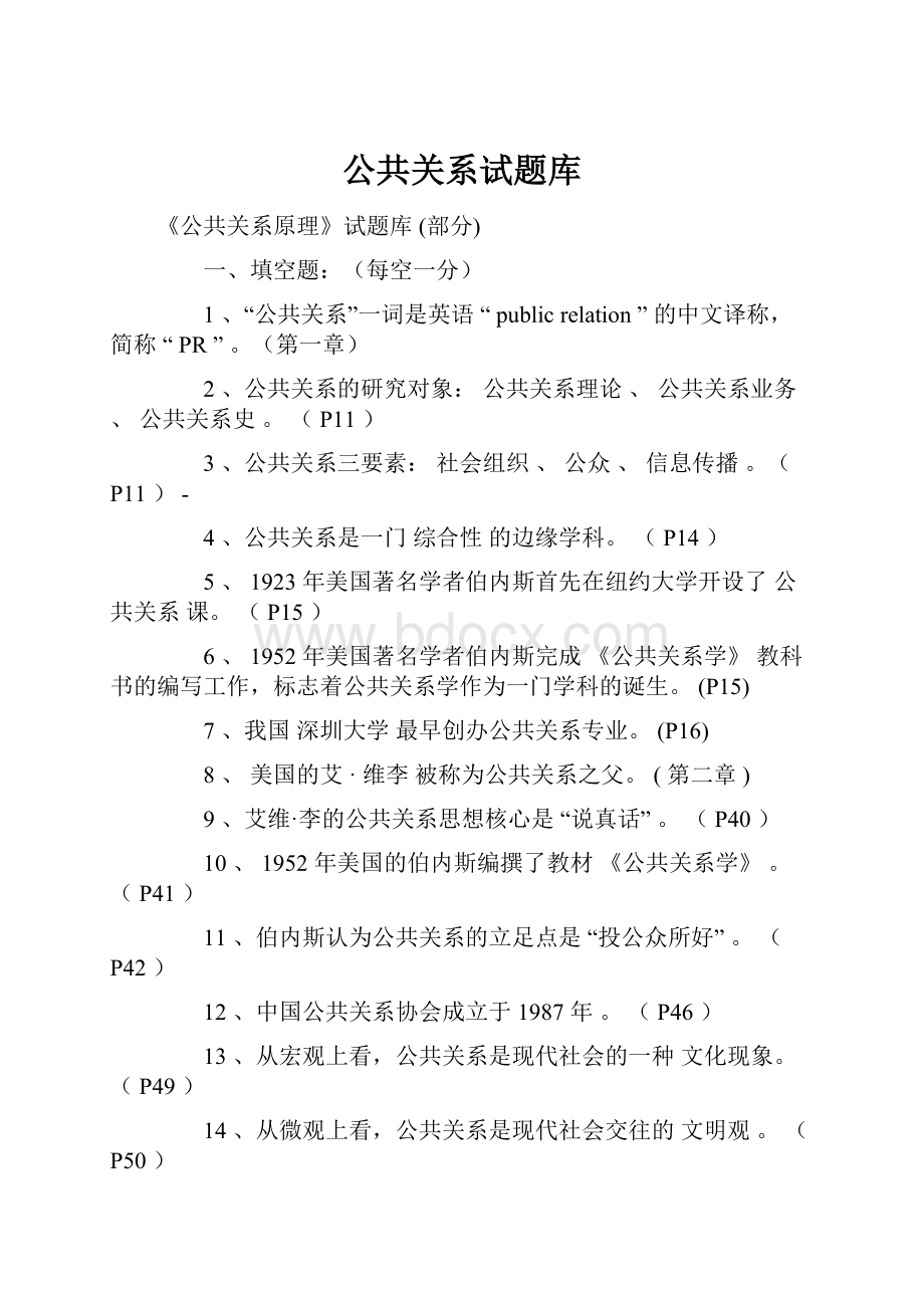 公共关系试题库.docx_第1页