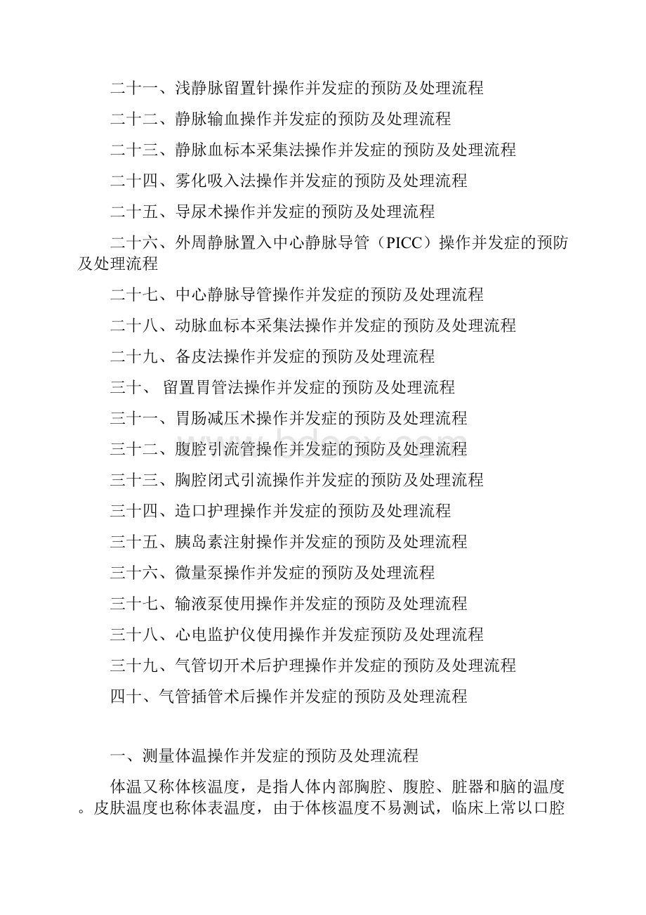 临床护理技术操作并发症预防与处理超全.docx_第2页