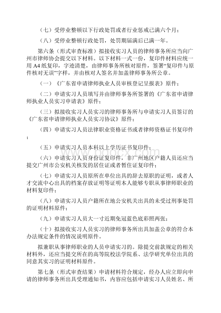 广州市实习律师管理方法.docx_第2页