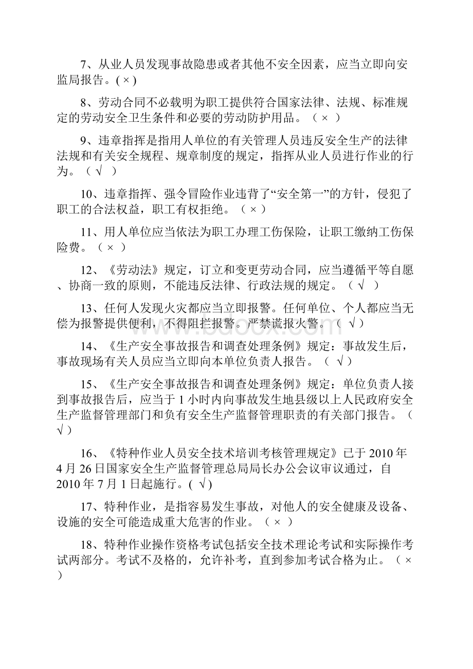 高处作业习题 带答案概要.docx_第2页