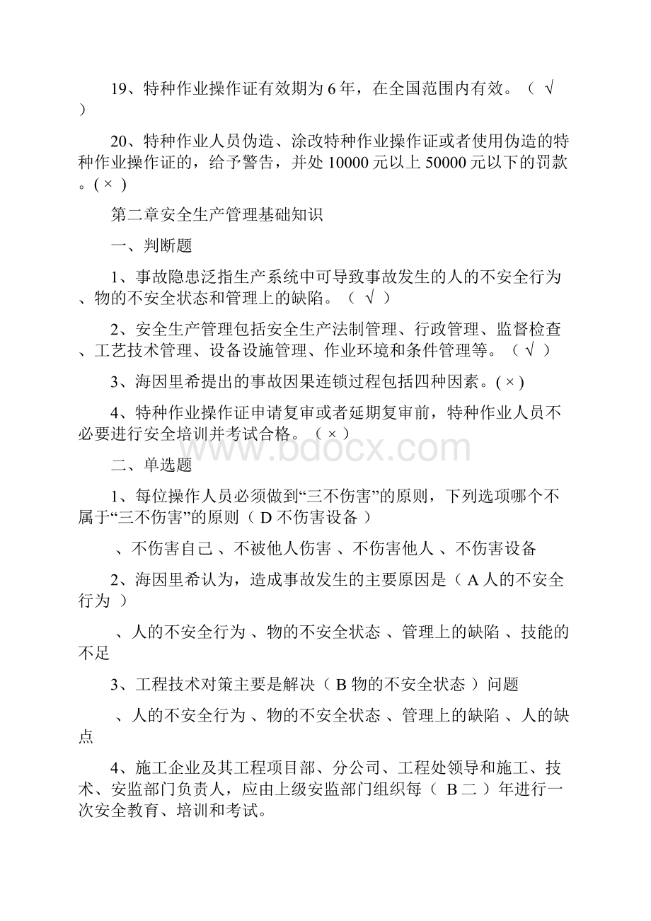 高处作业习题 带答案概要.docx_第3页