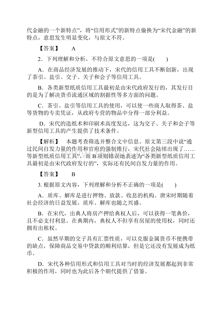 学年高中语文人教版必修四 模块综合测评 Word版含答案.docx_第3页