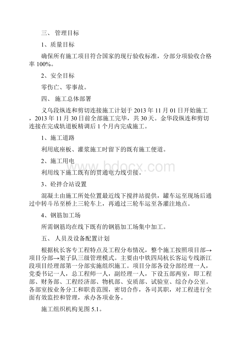 铁路客运专线轨道板纵向与剪切连接施工方案.docx_第2页