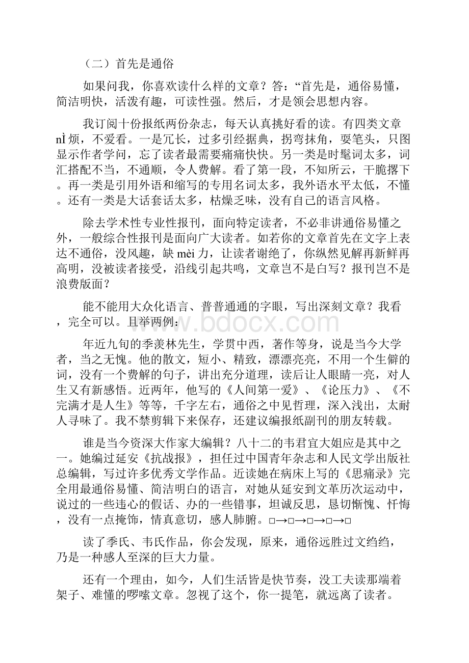 初中语文议论文阅读答题技巧与练习.docx_第3页