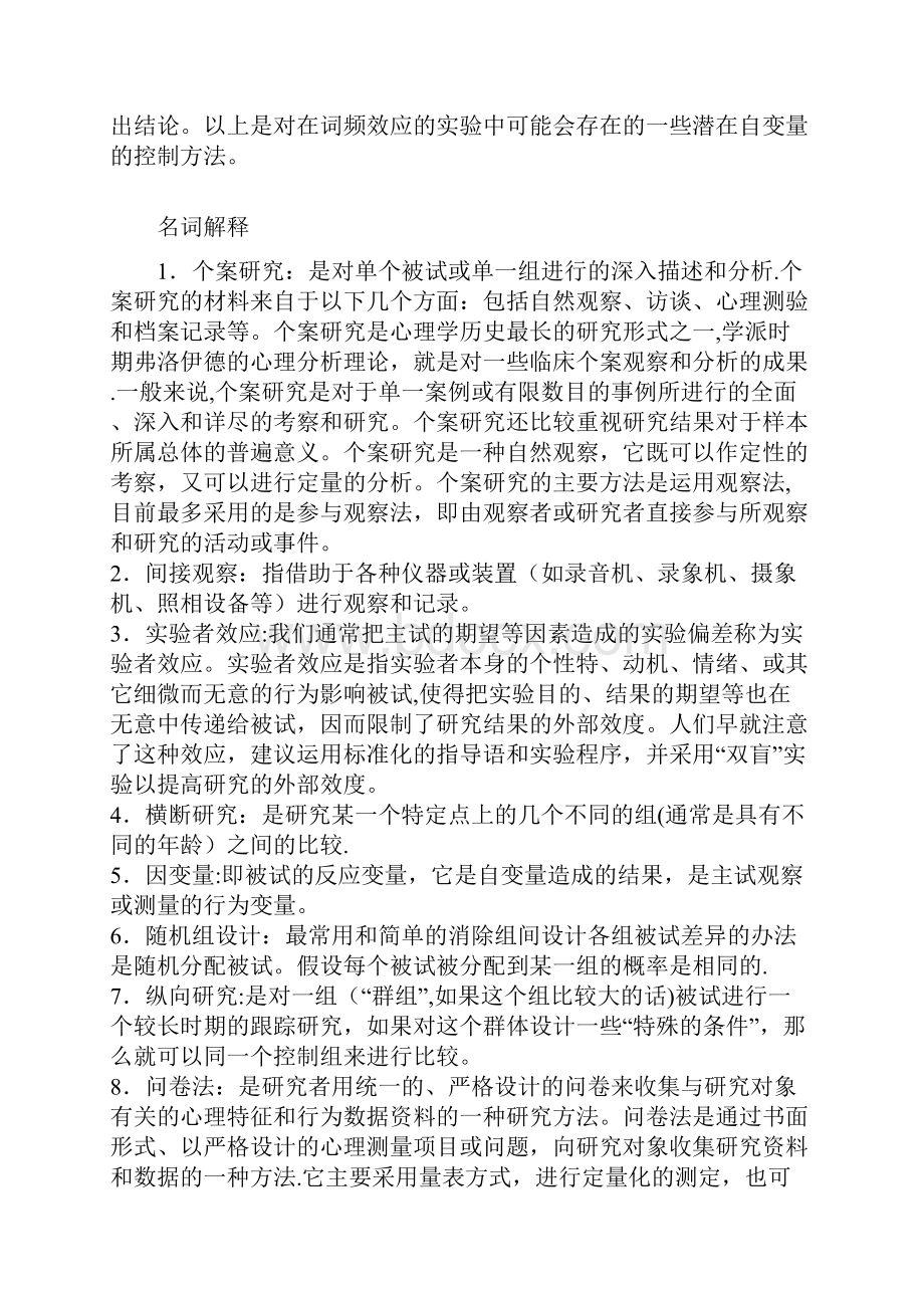 心理学研究方法试题.docx_第2页