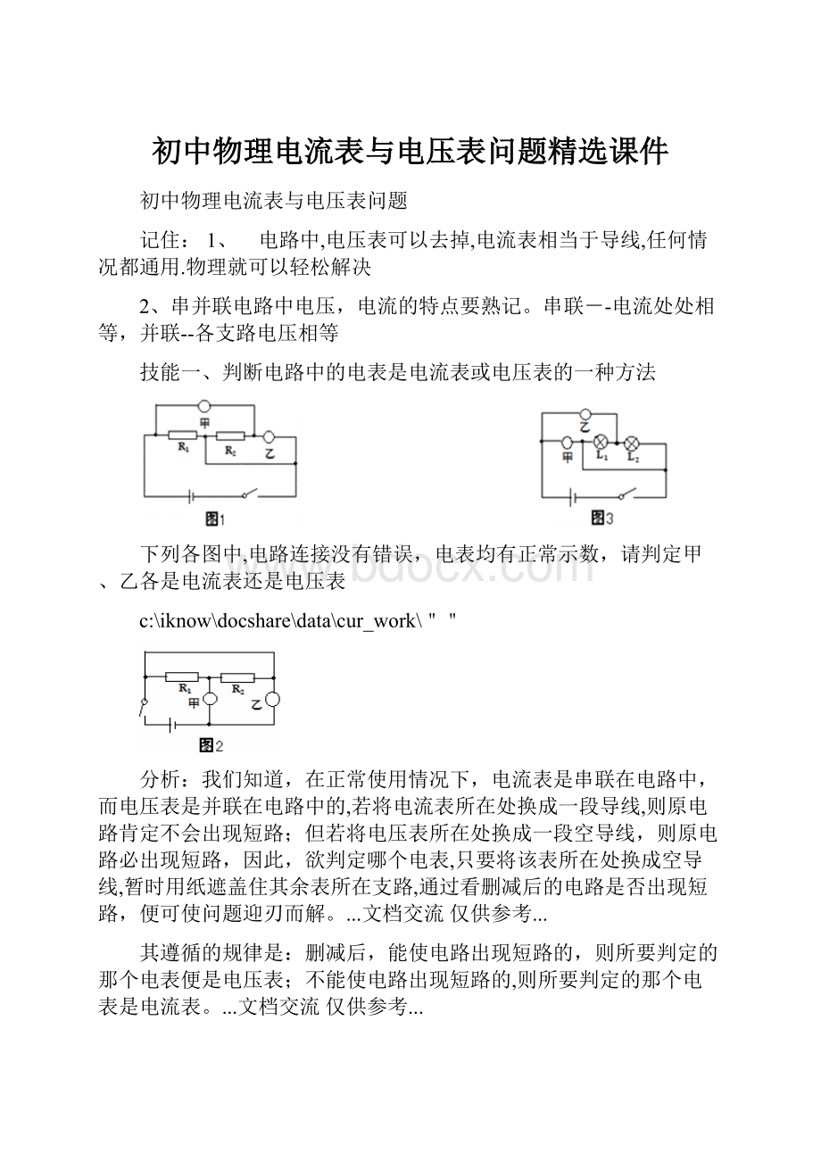 初中物理电流表与电压表问题精选课件.docx