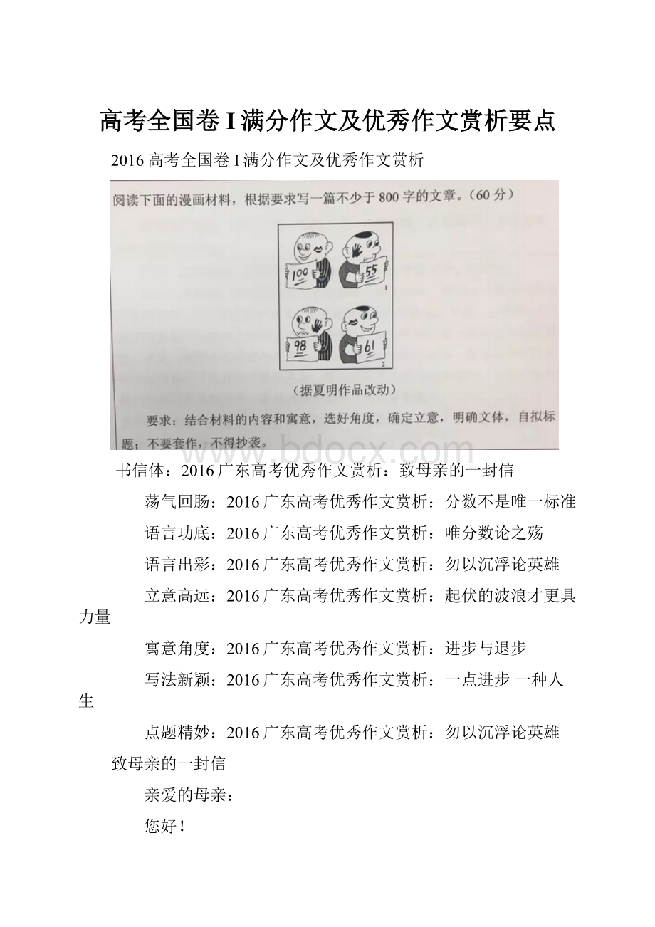 高考全国卷I满分作文及优秀作文赏析要点.docx