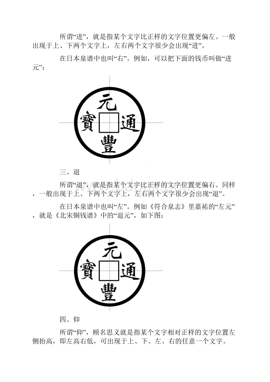 古钱币版别术语解析势讲课讲稿.docx_第2页