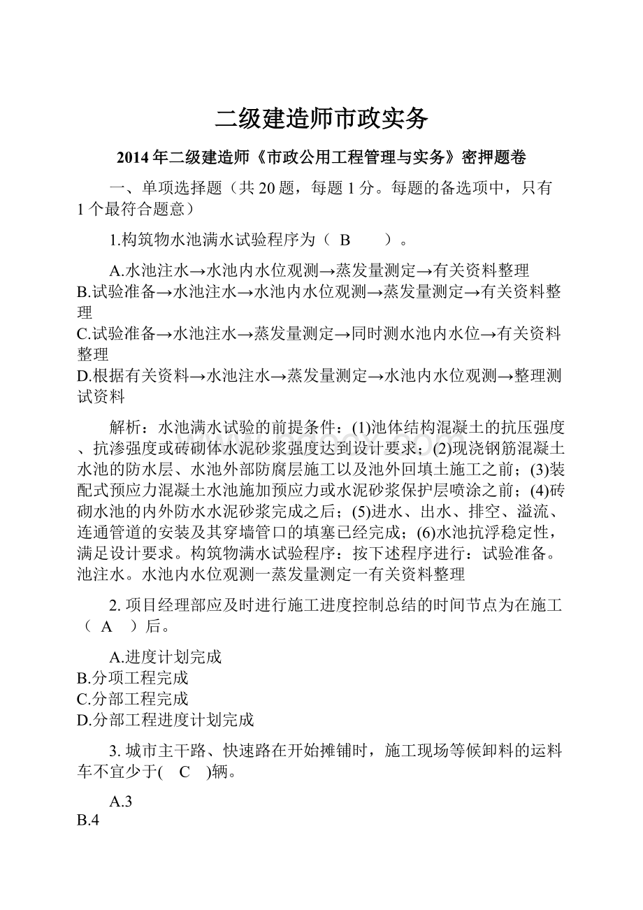 二级建造师市政实务.docx