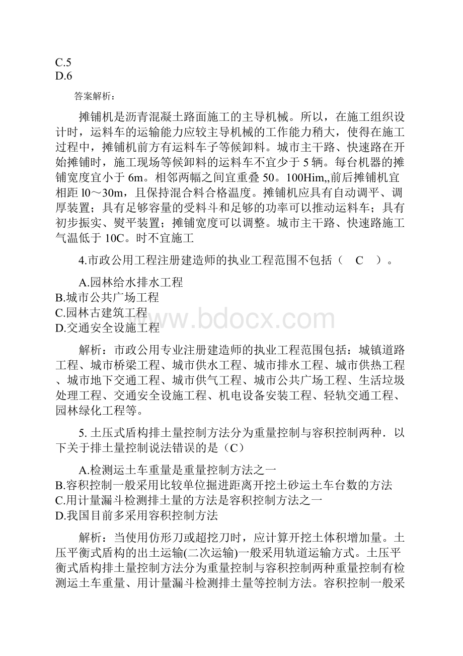 二级建造师市政实务.docx_第2页