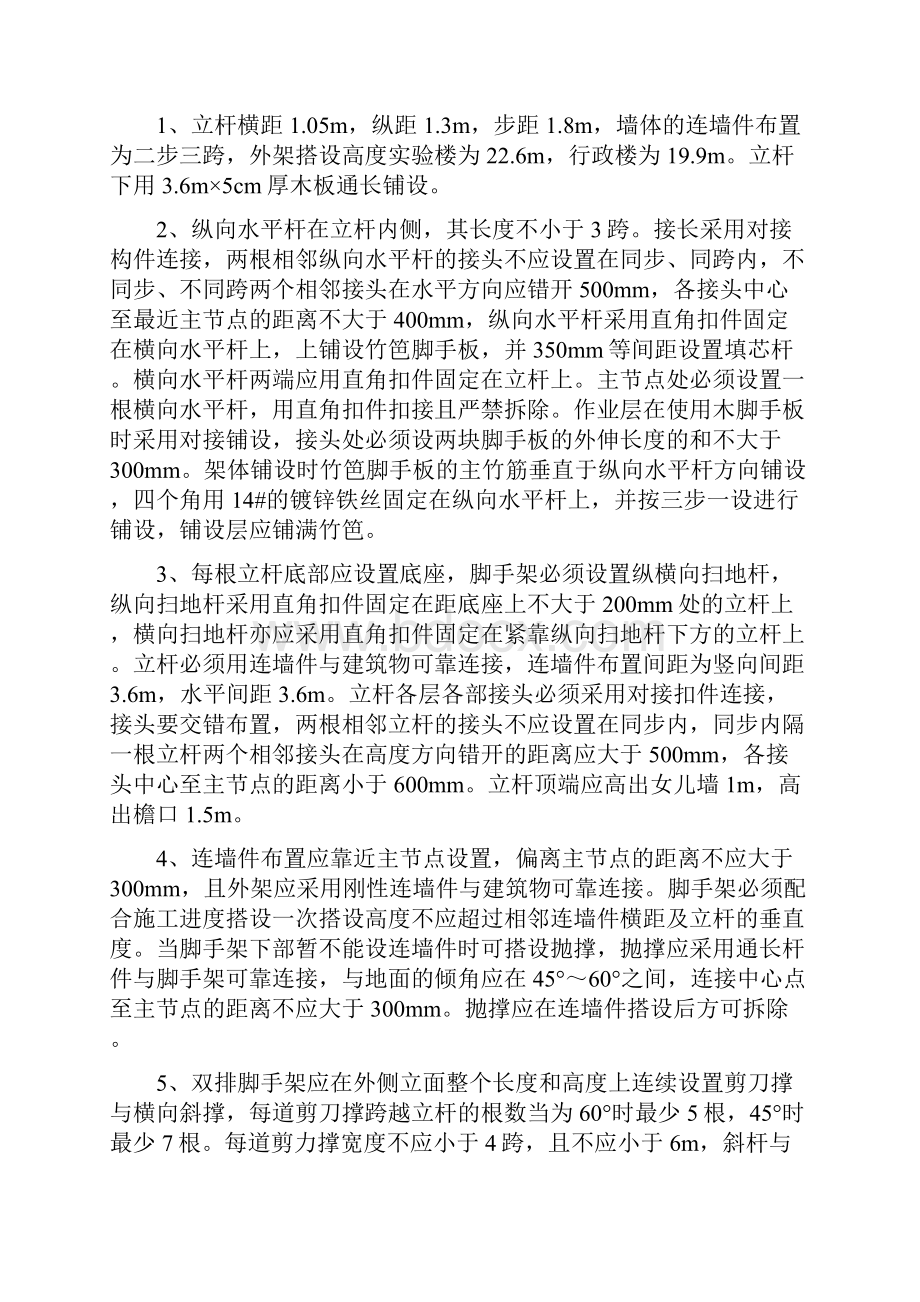 外架搭设施工方案5.docx_第2页