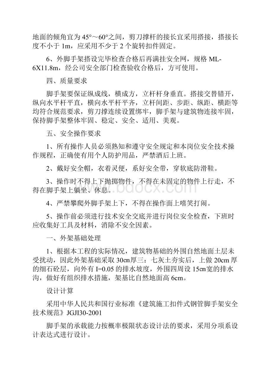 外架搭设施工方案5.docx_第3页