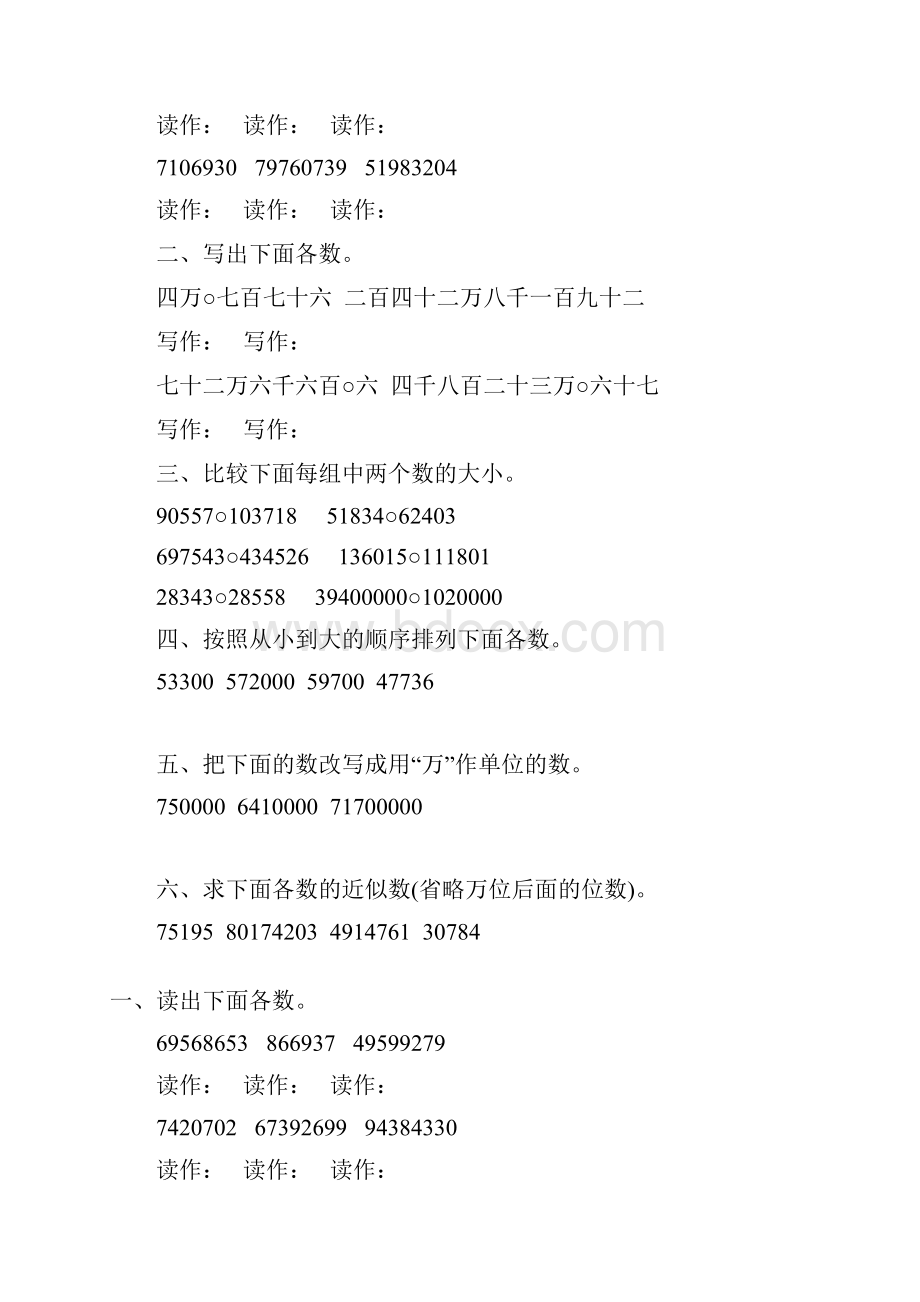 人教版四年级数学上册亿以内数的认识专项练习题 112.docx_第3页