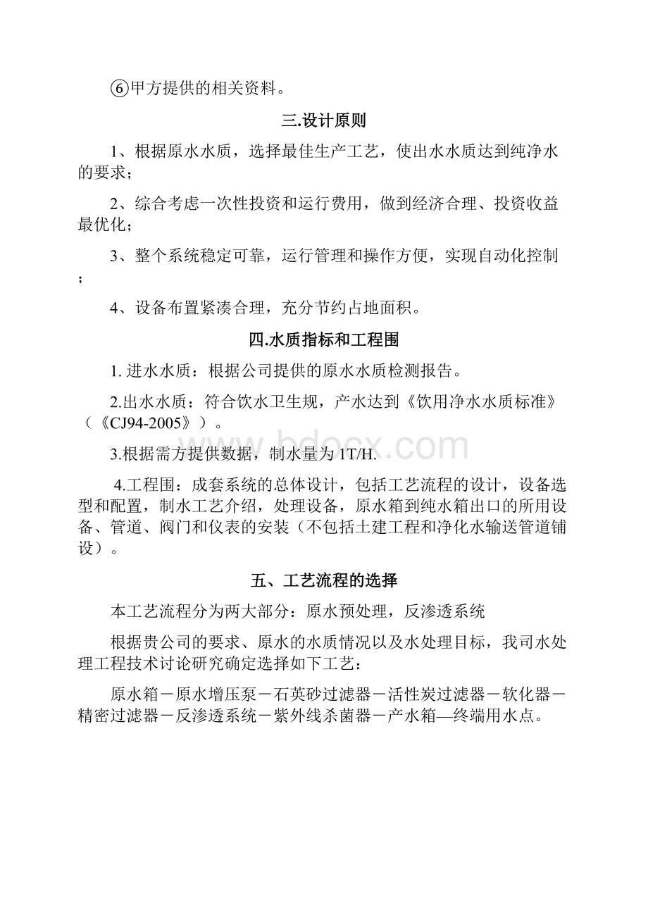 1T反渗透成套设备方案.docx_第2页