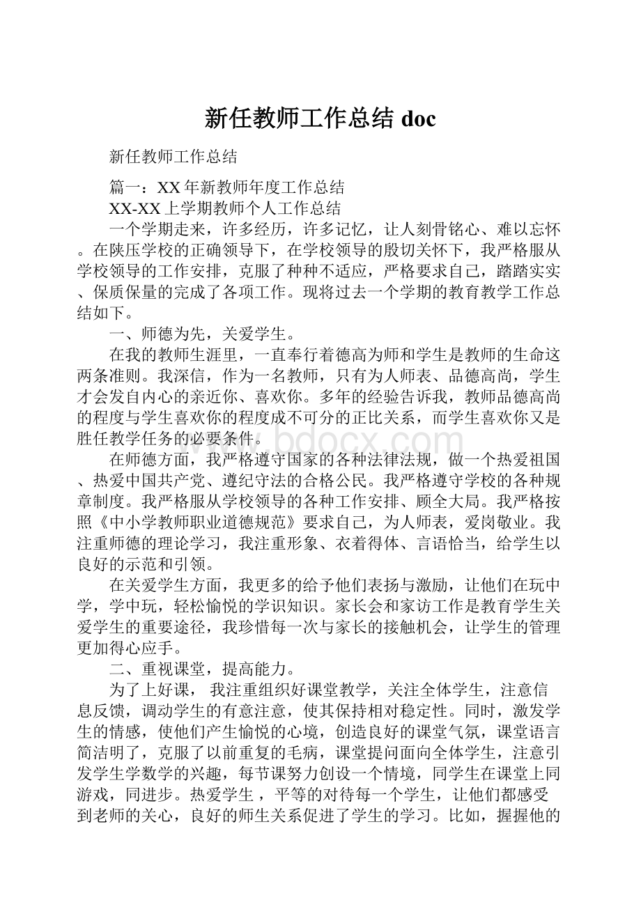 新任教师工作总结doc.docx