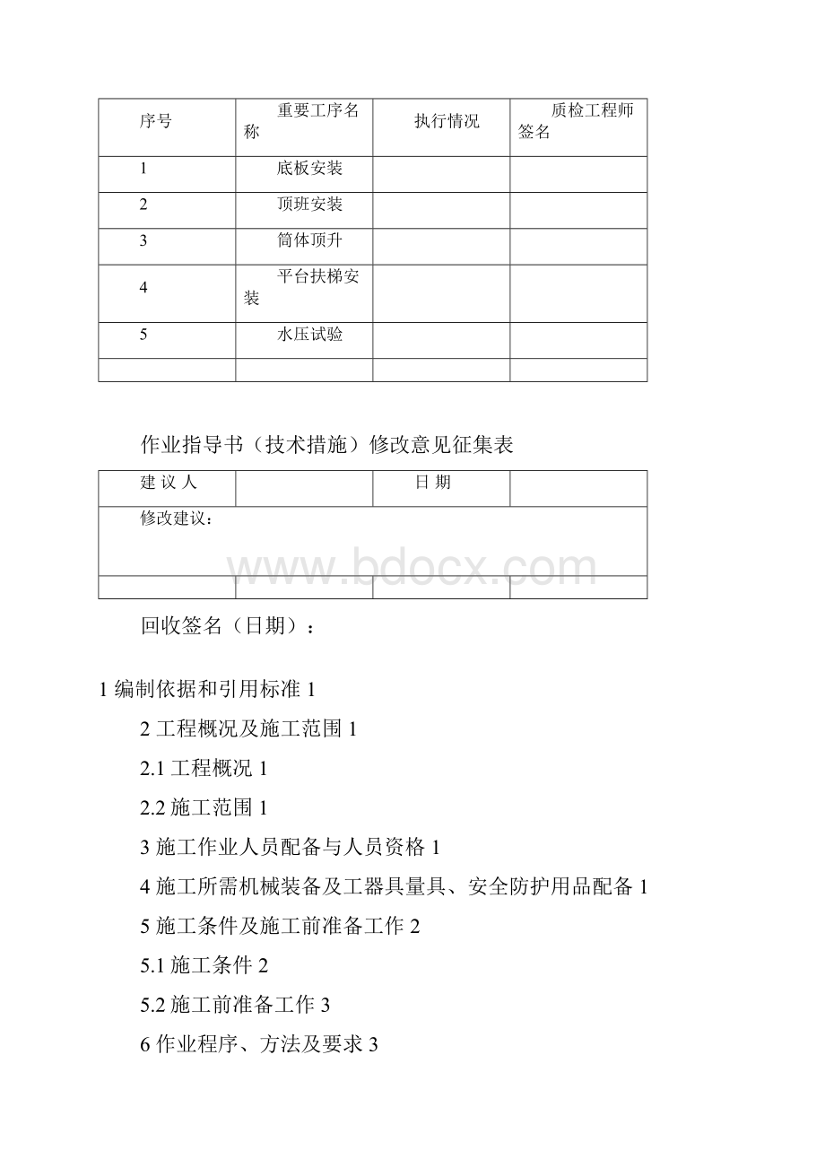 立式拱顶油罐水箱制作安装.docx_第3页