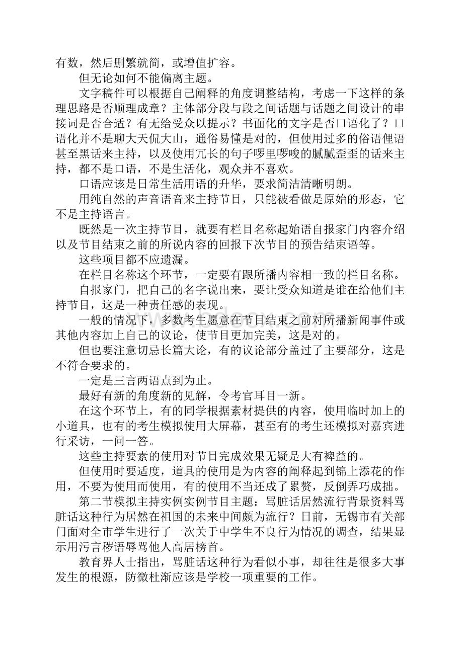 模拟主持学习大全汇总.docx_第3页