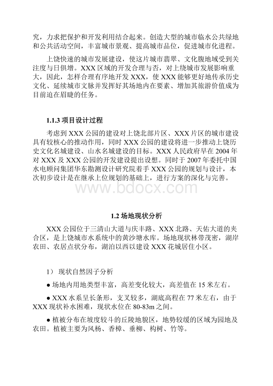 江西地区综合型滨水公园初步设计样本.docx_第2页