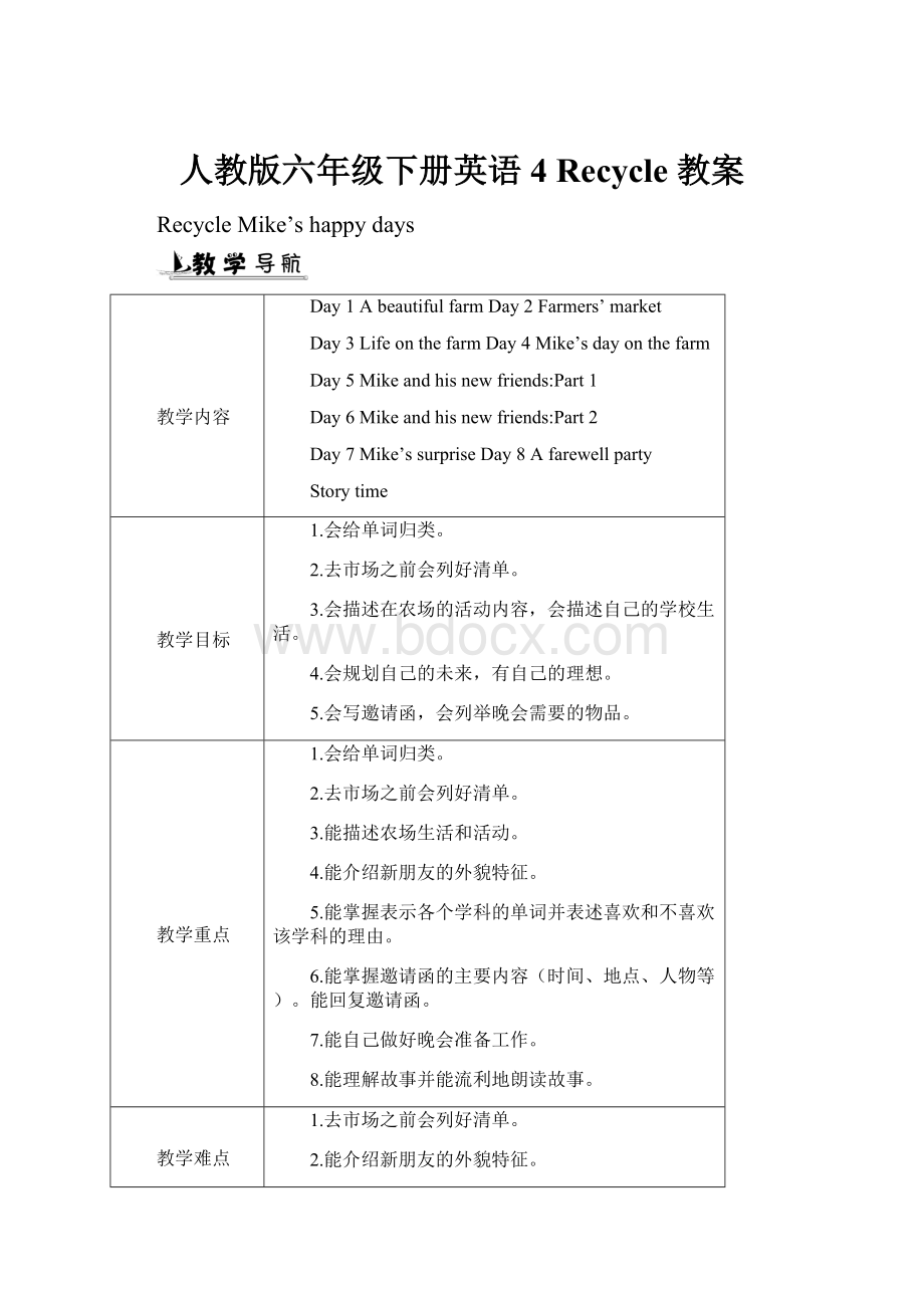 人教版六年级下册英语4 Recycle 教案.docx