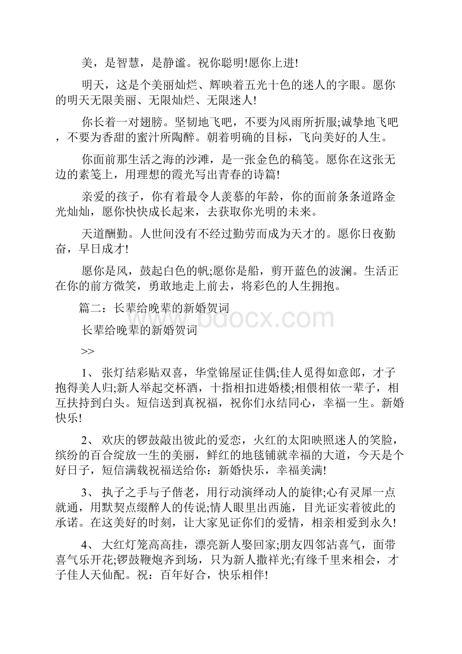 长辈给晚辈的祝福语.docx_第2页