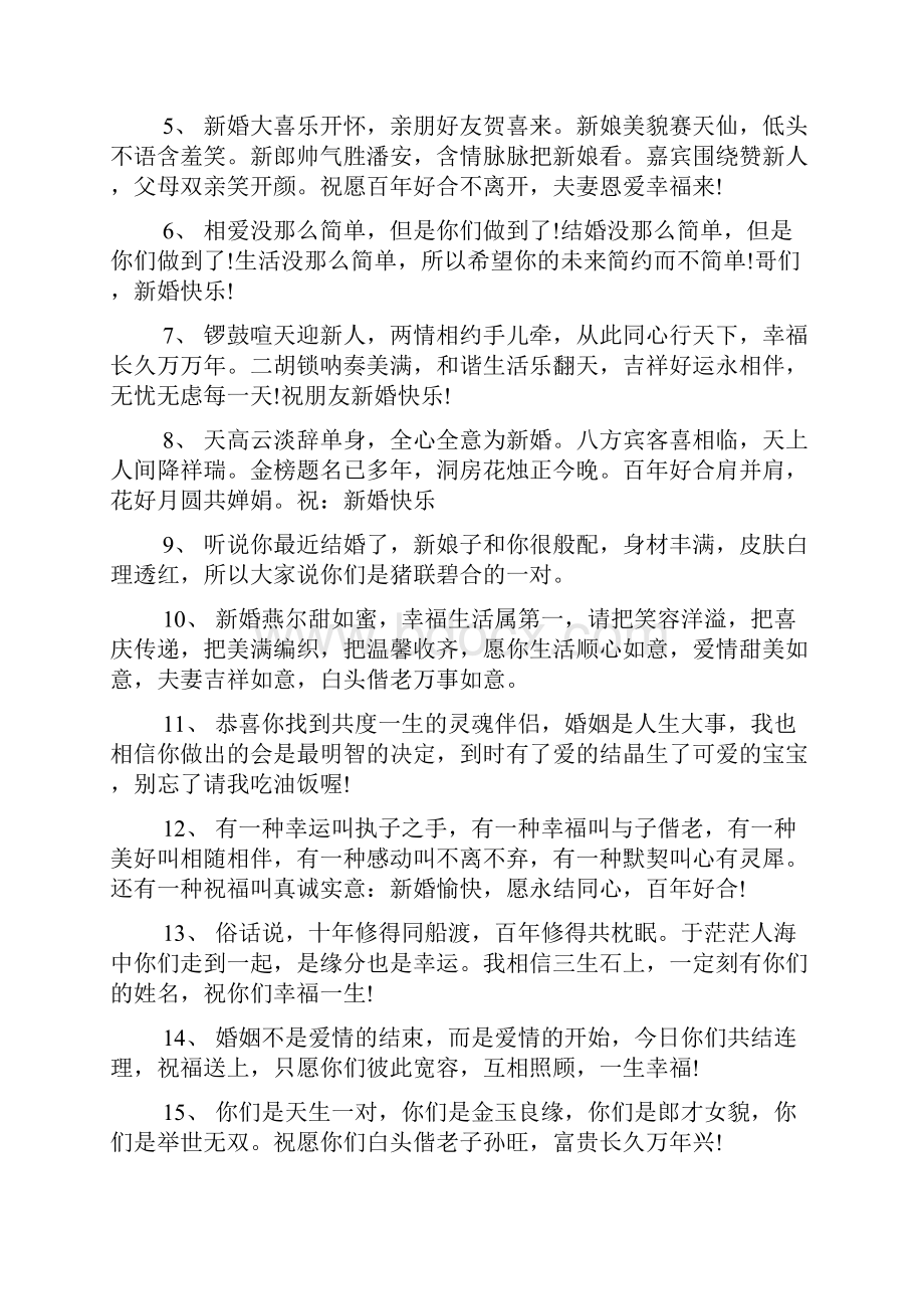 长辈给晚辈的祝福语.docx_第3页