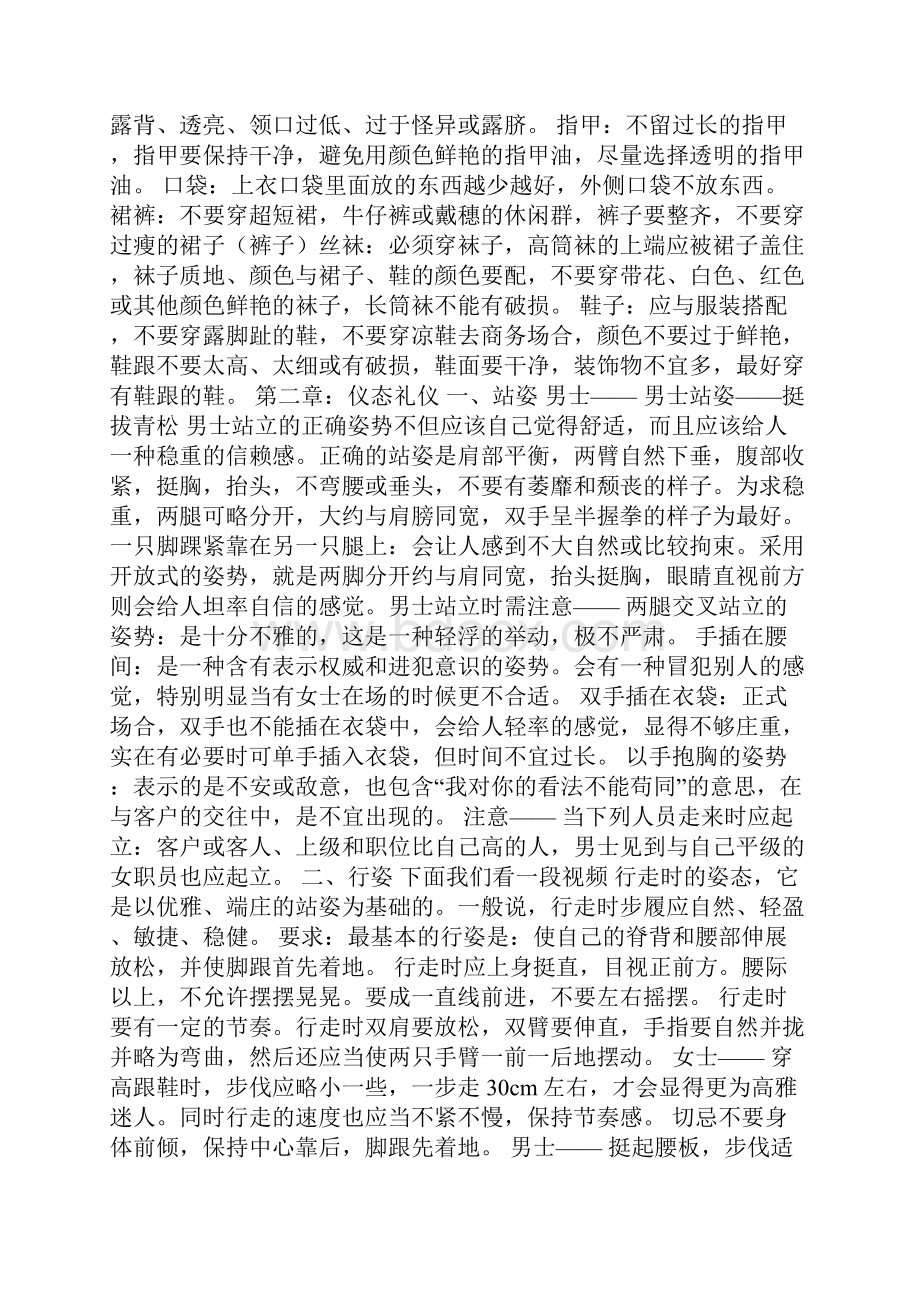 商务礼仪互动游戏.docx_第2页