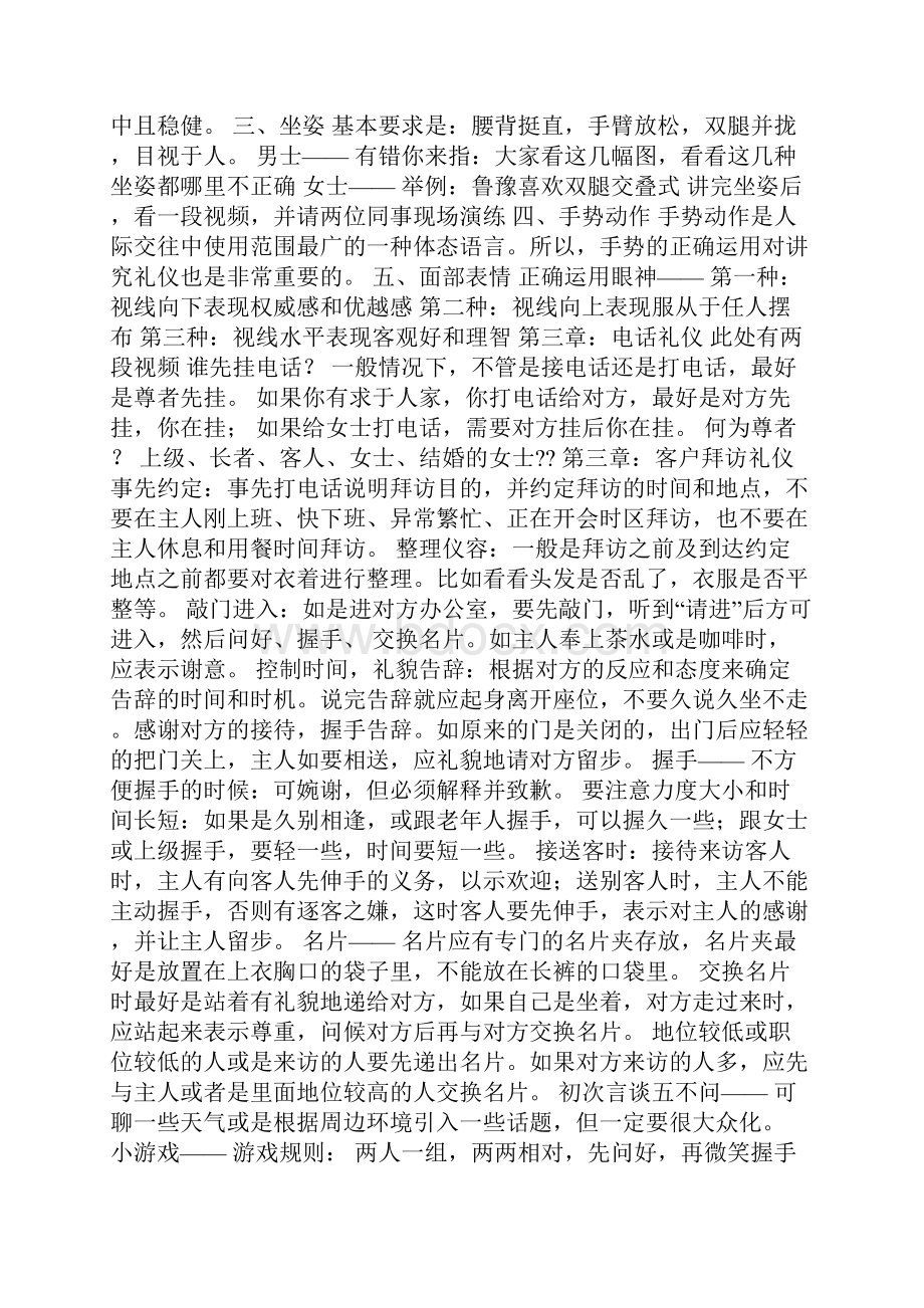 商务礼仪互动游戏.docx_第3页