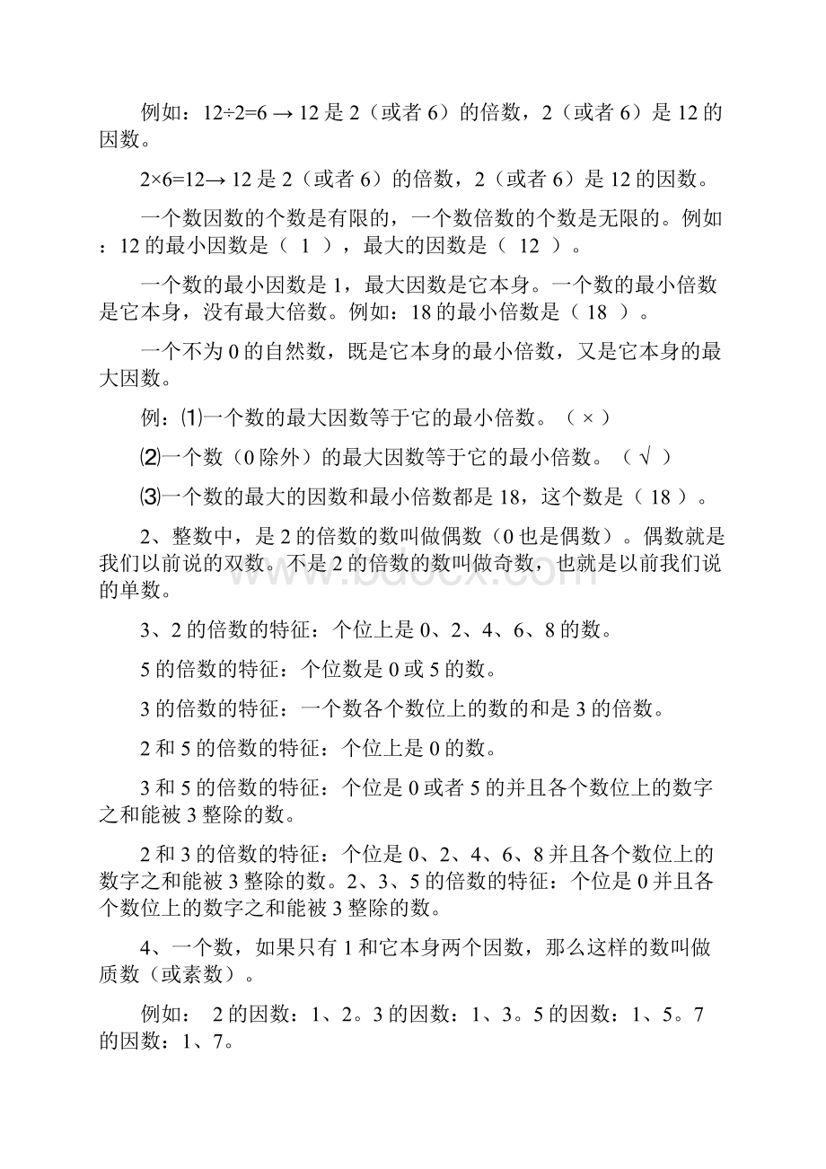 人教版五年级下册数学复习资料及习题精.docx_第3页