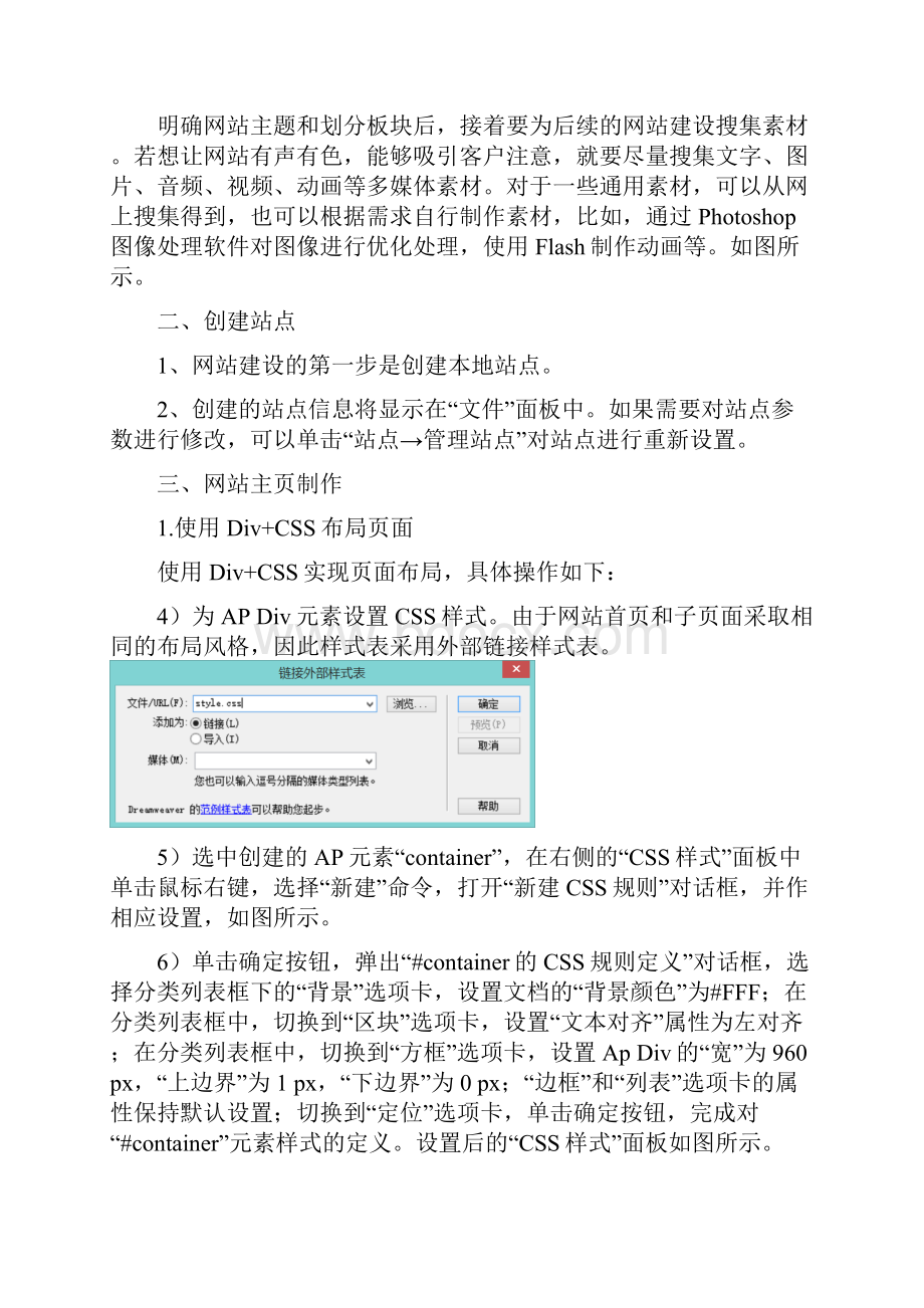 网页设计与制作实训报告.docx_第2页