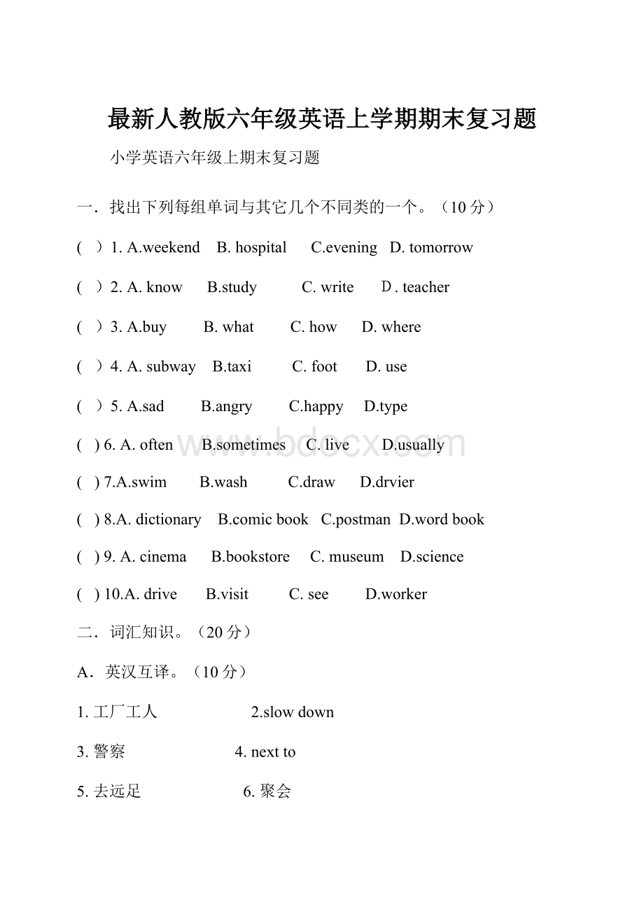 最新人教版六年级英语上学期期末复习题.docx_第1页