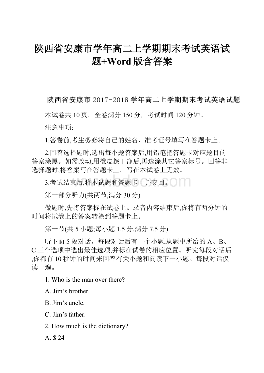 陕西省安康市学年高二上学期期末考试英语试题+Word版含答案.docx_第1页