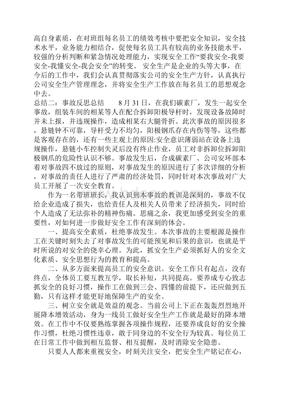 最新事故反思总结.docx_第3页