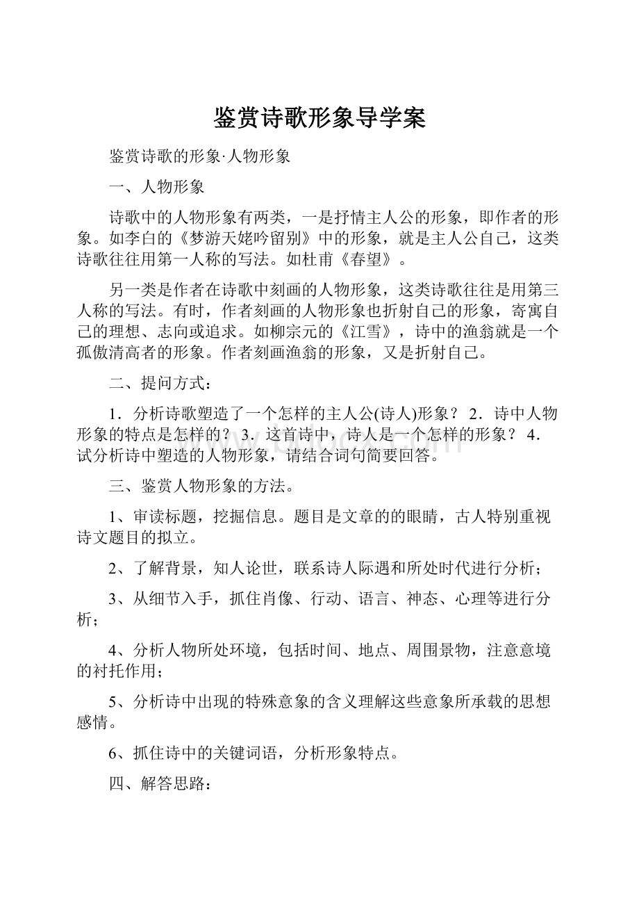 鉴赏诗歌形象导学案.docx